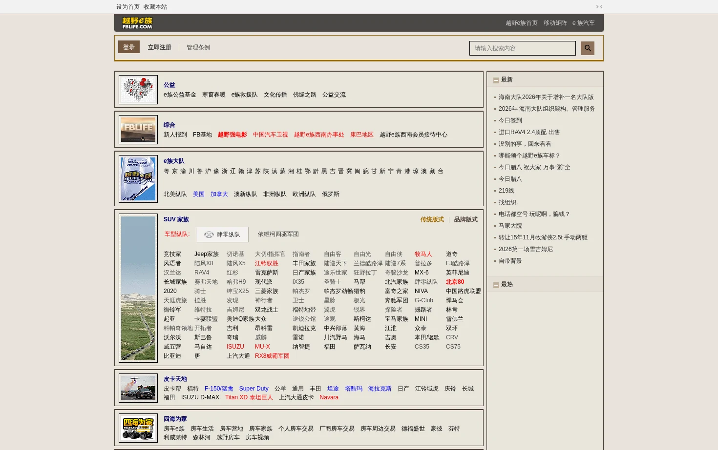越野e族 页面快照